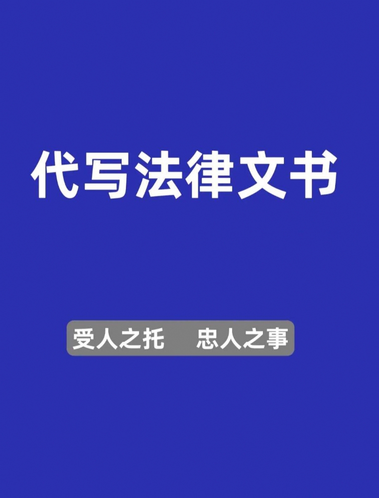 代写文书